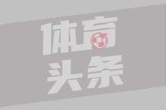 【集锦】中超-泰山0-0西海岸3连胜终结 克雷桑失点&两中框